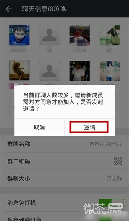 微信群聊如何加好友