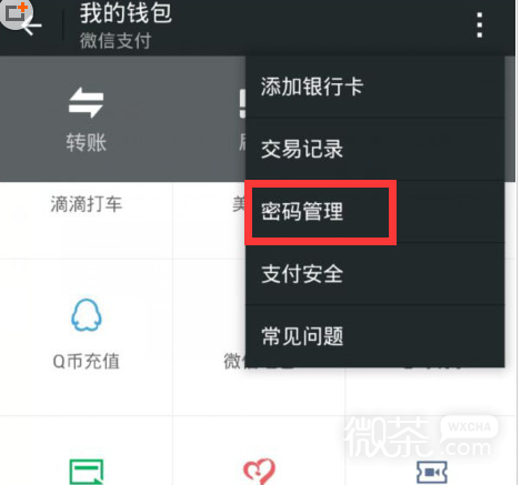 微信手势密码怎么设置