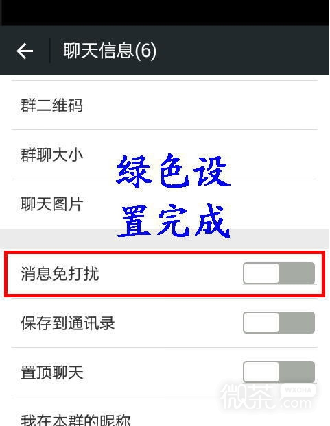 怎么屏蔽微信群消息