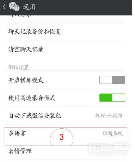 微信如何更改语言设置