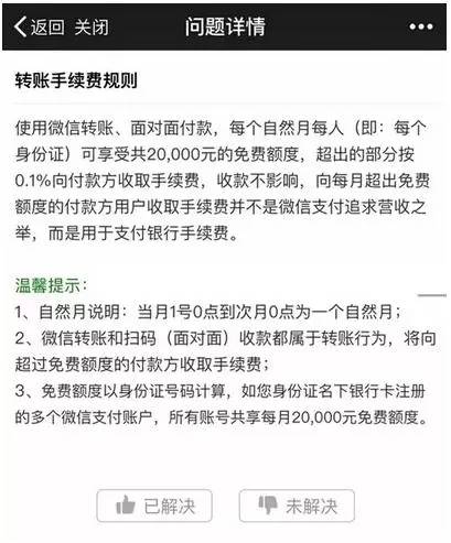 微信转账开收手续费！这些事你得知道