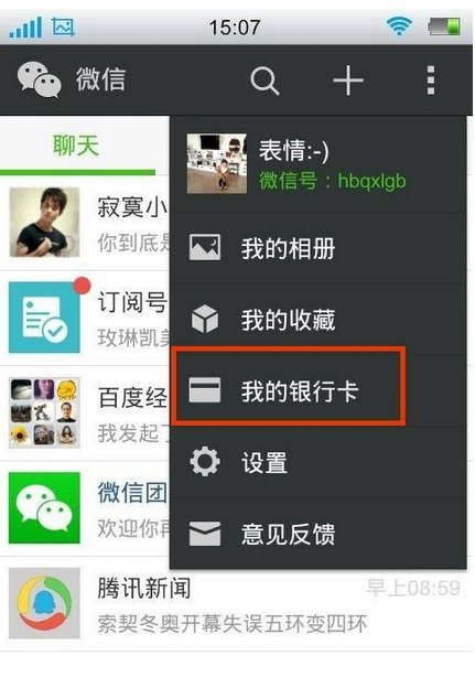 微信怎么添加银行卡