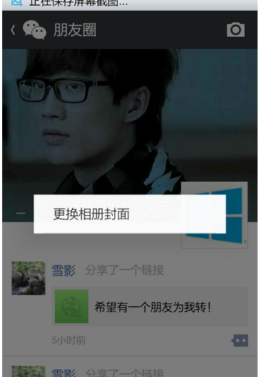 微信朋友圈相册封面怎么更换