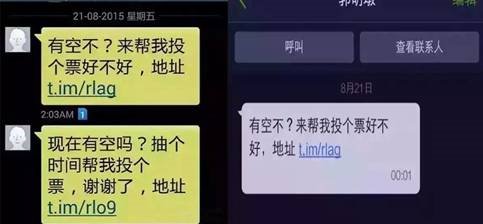 要当心！微信朋友圈“求投票”链接暗藏木马