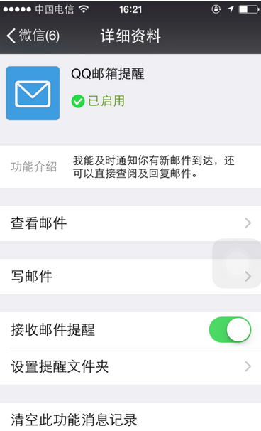 微信怎么开启接收邮件