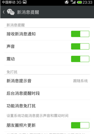 微信如何关闭新消息提醒（提示音、震动）