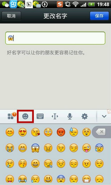 微信名字怎么加表情