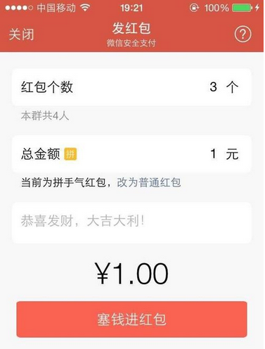 错发的没抢完的微信红包如何转发