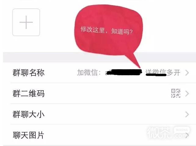 修改微信群名称也能巧妙加好友