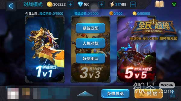 微信全民超神邪火神洛基3V3乱斗攻略