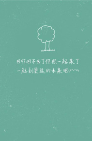 提起你还是心酸 却不像以前