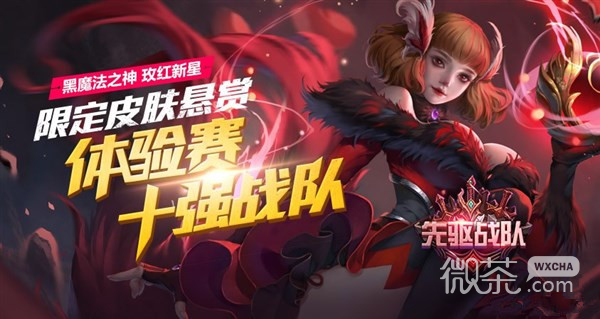 微信全民超神黑魔法之神限定皮肤获得方法