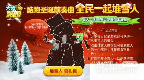 微信天天酷跑2015圣诞节堆雪人领礼包活动地址一览