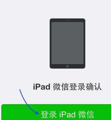 微信怎么设置ipad和手机同时在线的教程方法