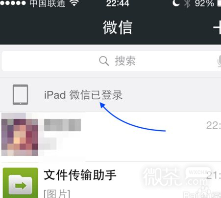 微信怎么设置ipad和手机同时在线的教程方法