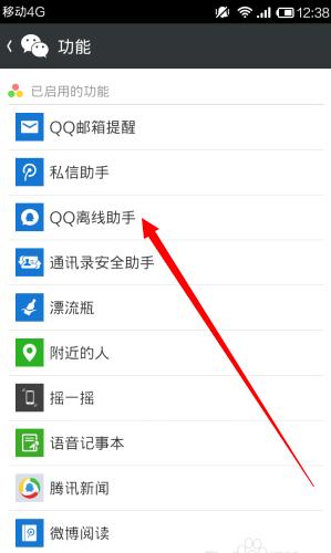 微信怎么接收QQ离线消息 微信接收qq消息技巧一览