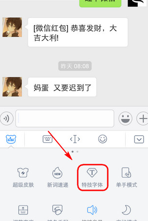 微信特技字体在哪里 微信发布特技字体方法