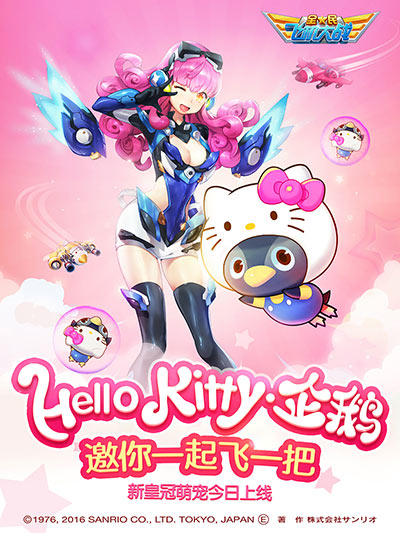 微信全民飞机大战全新皇冠宠hello kitty驾到！