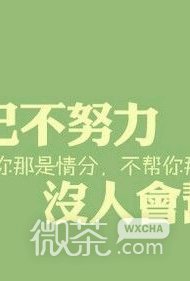 时刻提醒自己的励志文字微信图片  比你优秀的人比你还要努力