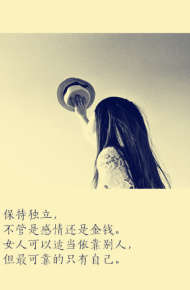 自信的女人最美丽  自信女人文字图片大全