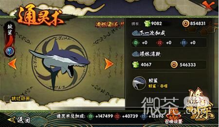 微信火影忍者新的通灵兽-鲛鲨玩法解析