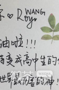 2016王源中考加油微信图片 中考加油啦！