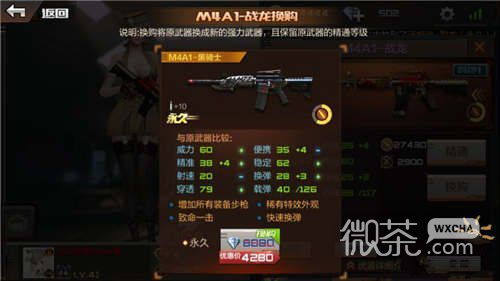 分析：微信CF手游M4A1黑龙换购是否值得？