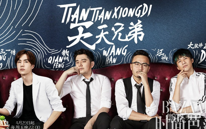 天天向上天天兄弟最新阵容微信高清图片 好好学习