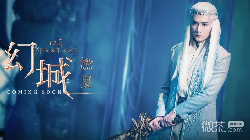 电视剧《幻城》微信高清图片
