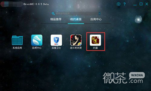 微信问道手游电脑版怎么玩 电脑版模拟器安装攻略
