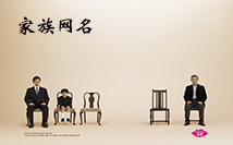 家族