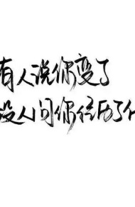 不认命，就拼命