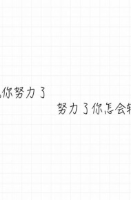 霸气女孩的温柔