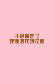 文字图片空间竖图 爱淡淡的就好,浓烈反而品不到悠远的味道
