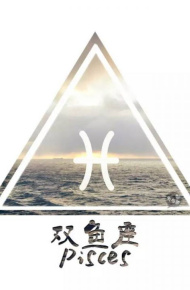 唯美十二星座图