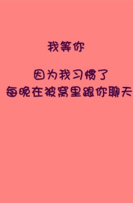 简约唯美爱情文字图片模块 因为你让我的生活充满了阳光