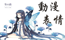 动漫