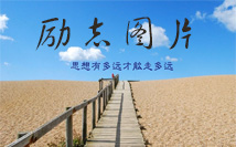 励志