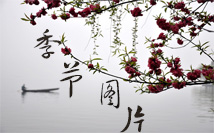 季节