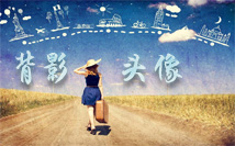 背影