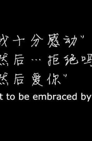 黑白文字个性伤感英文文字图 温柔的坚持着爱你,不管伤会有多重
