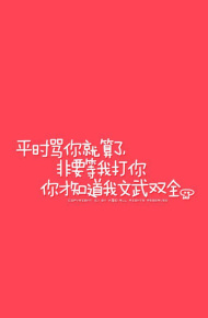 距离产生的不是美,是小三 个性趣味搞笑的文字大图图片