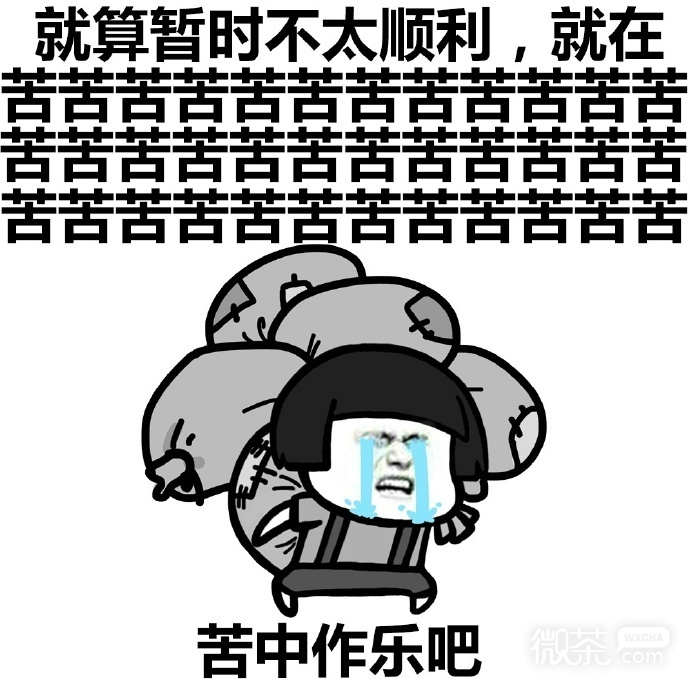 毒鸡汤表情包