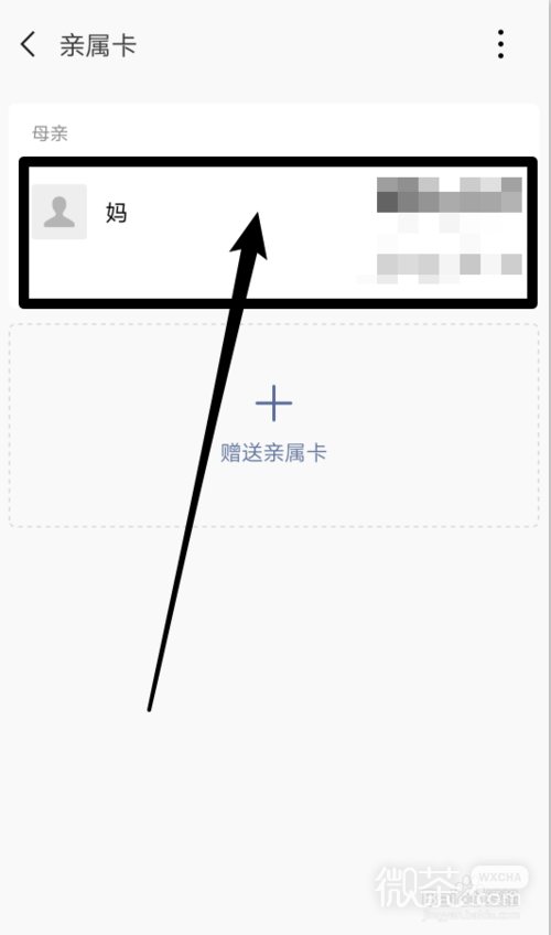 微信上怎么解绑亲属卡的技巧和方法