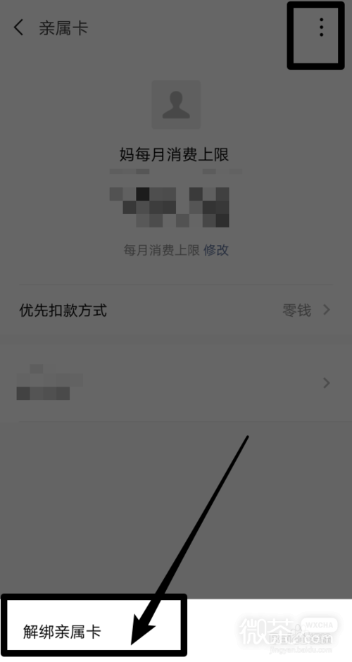 微信上怎么解绑亲属卡的技巧和方法