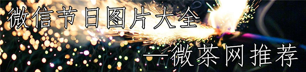 节日