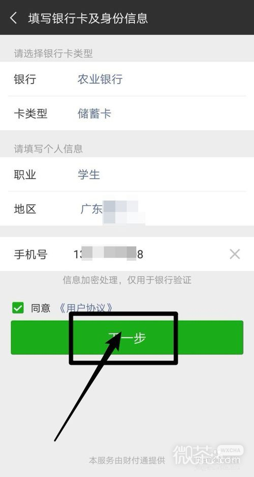 微信怎么添加多张银行卡的方法