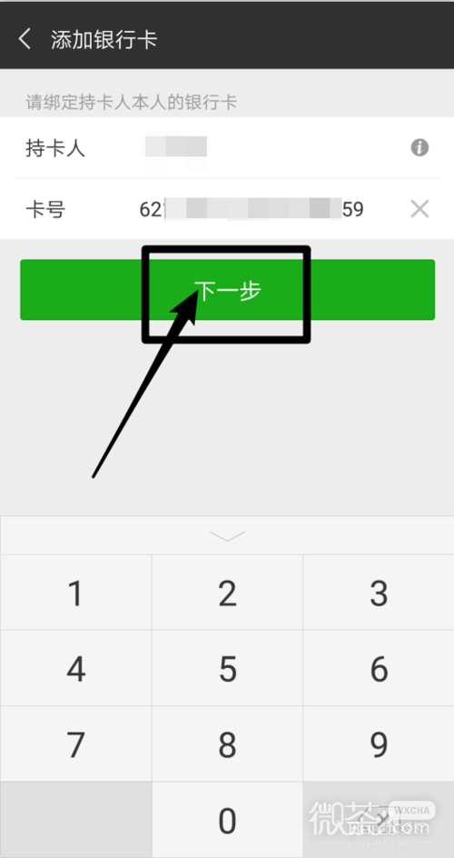 微信怎么添加多张银行卡的方法