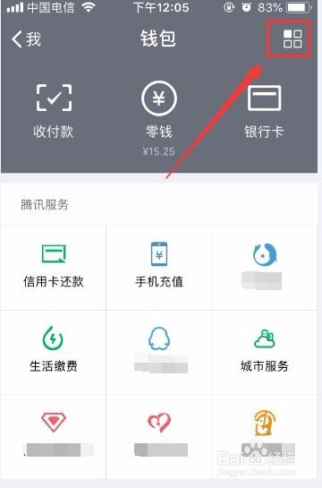 微信上零钱明细怎么删除的方法