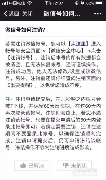 微信上零钱明细怎么删除的方法